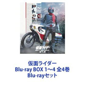 仮面ライダー Blu-ray BOX 1〜4 全4巻 [Blu-rayセット]