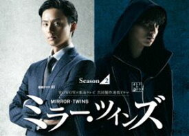ミラー・ツインズ Season2 ブルーレイBOX [Blu-ray]