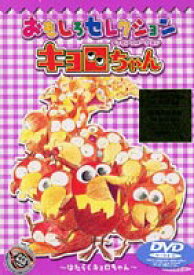 楽天市場 キョロちゃん Dvd 高いの通販