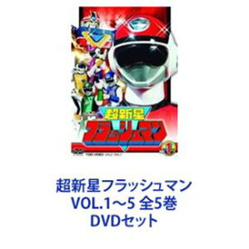 超新星フラッシュマン VOL.1～5 全5巻 [DVDセット]