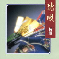 市丸 / COLEZO!： 端唄 特選 [CD]