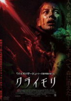 楽天市場】DVD クライモリ デッドホテル ホラーの通販 