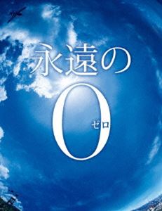入荷中 市場 永遠の0 Blu-ray通常版 Blu-ray annalisala.com annalisala.com