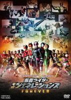 平成仮面ライダー20作記念 仮面ライダー平成ジェネレーションズFOREVER