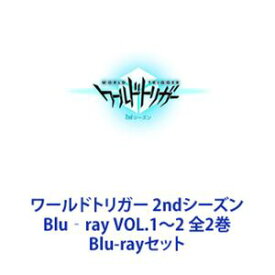 ワールドトリガー 2ndシーズン Blu‐ray VOL.1〜2 全2巻 [Blu-rayセット]