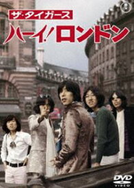 ザ・タイガース ハーイ!ロンドン [DVD]