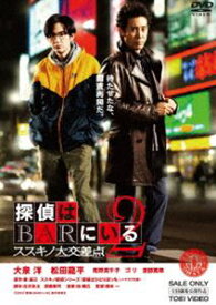 探偵はBARにいる2 ススキノ大交差点【DVD通常版】 [DVD]