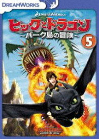 ヒックとドラゴン〜バーク島の冒険〜 vol.5 [DVD]