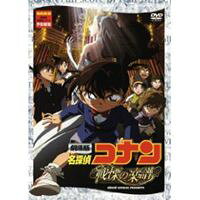 劇場版 名探偵コナン 戦慄の楽譜（フルスコア）