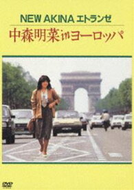 中森明菜／NEW AKINA エトランゼ 中森明菜 in ヨーロッパ [DVD]