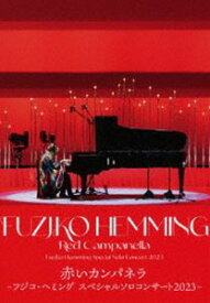 赤いカンパネラ～フジコ・ヘミング スペシャル・ソロ・コンサート2023～ [Blu-ray]