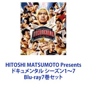 HITOSHI MATSUMOTO Presents ドキュメンタル シーズン1～7  Blu-ray7巻セット