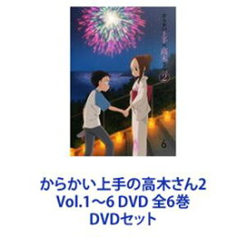からかい上手の高木さん2 Vol.1〜6 DVD 全6巻 [DVDセット]