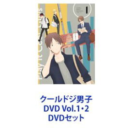 クールドジ男子 DVD Vol.1・2 [DVDセット]