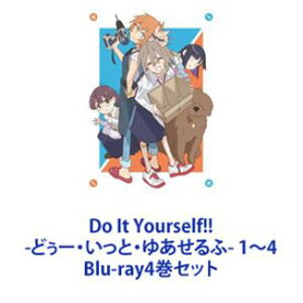 Do It Yourself!! -どぅー・いっと・ゆあせるふ- 1〜4 [Blu-ray4巻セット]