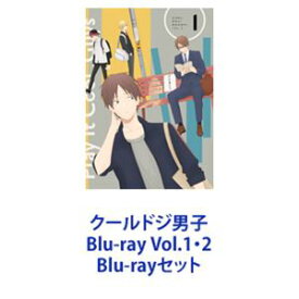 クールドジ男子 Blu-ray Vol.1・2 [Blu-rayセット]