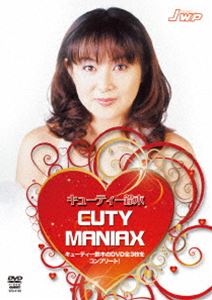 宅配便送料無料 キューティー鈴木 CUTY 日本製 MANIAX DVD