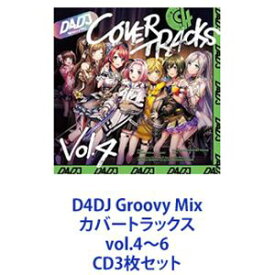 D4DJ Groovy Mix カバートラックス vol.4〜6 [CD3枚セット]