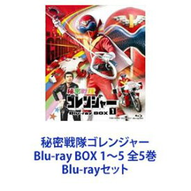 秘密戦隊ゴレンジャー Blu-ray BOX 1〜5 全5巻 [Blu-rayセット]
