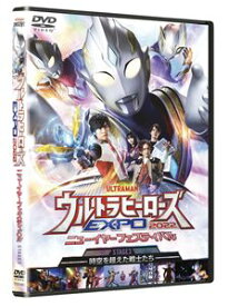 ウルトラヒーローズEXPO2022 ニューイヤーフェスティバル DVD [DVD]