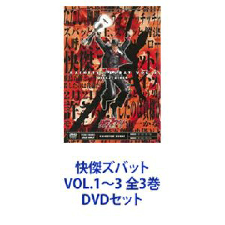 楽天市場】快傑ズバット VOL.1〜3 全3巻 [DVDセット] : ぐるぐる王国 