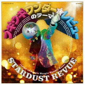 スターダスト☆レビュー / ブギウギ ワンダー☆レビューのテーマ（CD＋DVD） [CD]
