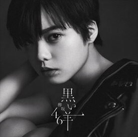 欅坂46 / 黒い羊（TYPE-A／CD＋Blu-ray） [CD]