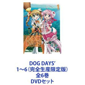 DOG DAYS’ 1〜6（完全生産限定版）全6巻 [DVDセット]