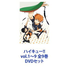 ハイキュー!! vol.1〜9 全9巻 [DVDセット]