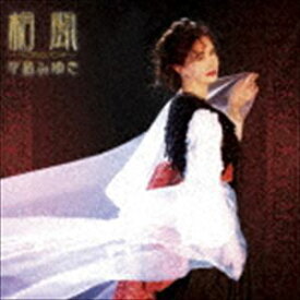 中島みゆき / 相聞 [CD]