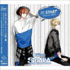 大原空（CV：豊永利行）、在原守人（CV：小野友樹） / ALIVE SOARA 「RE：START」 シリーズ1 [CD]
