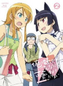俺の妹がこんなに可愛いわけがない 2（完全生産限定版） [Blu-ray]