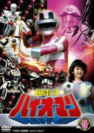 超電子 バイオマン Vol.5 [DVD]