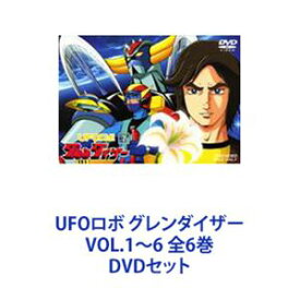 UFOロボ グレンダイザー VOL.1〜6 全6巻 [DVDセット]