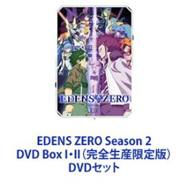 EDENS ZERO Season 2 DVD Box I・II（完全生産限定版） [DVDセット]