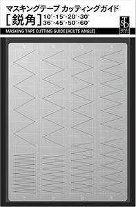 �}�X�L���O�e�[�v�J�b�e�B���O�K�C�h�m�s�p�n TSD00337 �v�����f���c�[��