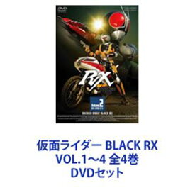 仮面ライダー BLACK RX VOL.1〜4 全4巻 [DVDセット]