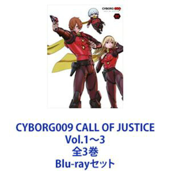 CYBORG009 CALL OF JUSTICE Vol.1～3 全3巻 [Blu-rayセット]