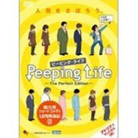 Peeping Life （ピーピング・ライフ） -The Perfect Edition- [DVD]