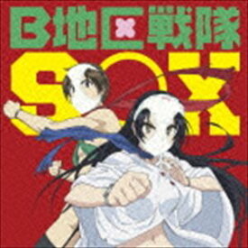 SOX / B地区戦隊SOX [CD]