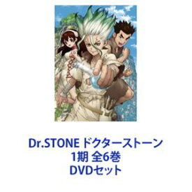 Dr.STONE ドクターストーン 1期 全6巻 [DVDセット]