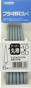 �v�����ޗ��y�O���[�z�e�[�p�[�ۖ_ 4.0-6.0mm 6�{�� OM-334 �v�����f���p�[�c