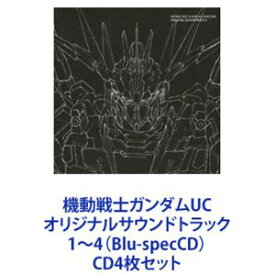 澤野弘之（音楽） / 機動戦士ガンダムUC オリジナルサウンドトラック 1〜4（Blu-specCD） [CD4枚セット]