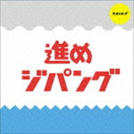 FES☆TIVE / 進めジパング（Type C） [CD]