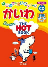 The Hot Book 2nd Edition はじめてのえいごシリーズ かいわ