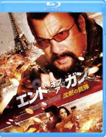 エンド・オブ・ア・ガン 沈黙の銃弾 [Blu-ray]