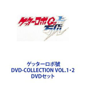ゲッターロボ號 DVD-COLLECTION VOL.1・2 [DVDセット]