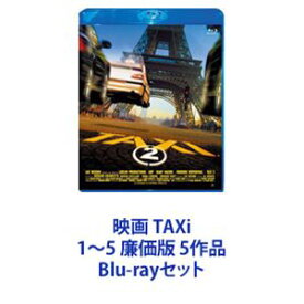 映画 TAXi 1～5 廉価版 5作品 [Blu-rayセット]