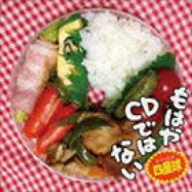 四星球 / もはやCDではない [CD]