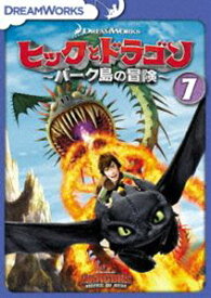 ヒックとドラゴン〜バーク島の冒険〜 vol.7 [DVD]